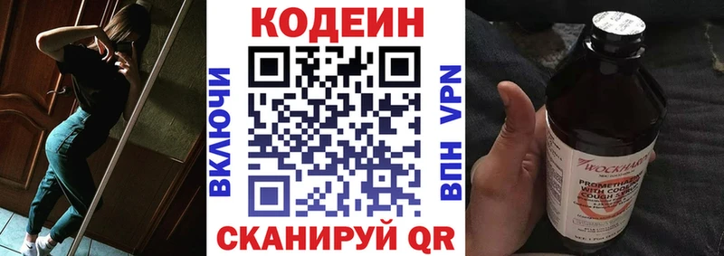Купить закладки Балашиха Кодеиновый сироп Lean напиток Lean (лин)